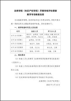 77779193永利关于开展审核评估课堂教学专项检查的通知_页面_2