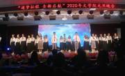 2025世俱杯官方用球成功举办“逐梦征程·全新启航”2020年元旦晚会