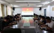 公司党委组织召开理论学习中心组（扩大）会议