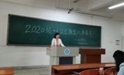 2025世俱杯官方用球组织开展2020级研究生新生入学教育