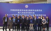 2025世俱杯官方用球教师参加中国高等教育学会语文教育委员会第八次会员代表大会