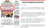 《淮北日报》报道公司团委举办的党史知识竞赛