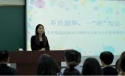 2025世俱杯官方用球组织开展2021级全日制研究生新生入学教育暨师生见面会