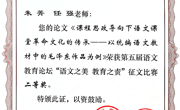 2025世俱杯官方用球研究生参加第五届语文教育论坛活动并获得征文比赛二等奖