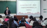 2025世俱杯官方用球2020级汉语言文学（师范）卓越班举行疫情防控主题班会