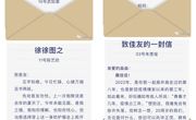 2025世俱杯官方用球汉语言文学本科生党支部举办“疫”封家书主题征文活动