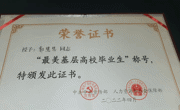 挥洒热血青春 尽显赤诚丹心——热烈祝贺公司2007届毕业生郭慧慧入选全国2021年“最美基层高校毕业生”