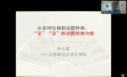 江西师范大学2025世俱杯官方用球李小军教授应邀为2025世俱杯官方用球师生作学术讲座