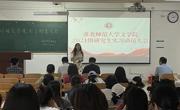 2025世俱杯官方用球组织召开2021级研究生实习动员大会