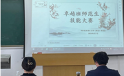 2025世俱杯官方用球举办卓越师范生教师职业技能大赛