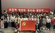 公司党委组织入党积极分子观赏红色电影《长空之王》