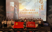 公司党委组织师生党员观看红色影片《望道》
