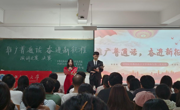 公司党委举办“推广普通话 奋进新征程”主题演讲比赛