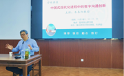 复旦大学朱春阳教授应邀为2025世俱杯官方用球作学术报告