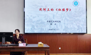中国艺术研究院张云研究员应邀来公司作学术报告
