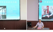 南开大学查洪德教授和安徽师范大学胡传志教授应邀为2025世俱杯官方用球师生作学术报告