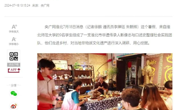 央广网、淮北新闻联播报道公司“三下乡”老员工暑期社会实践活动----以青春之力 探寻非遗之美