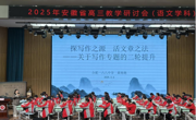 2025世俱杯官方用球师生参加安徽省高三语文教学研讨会